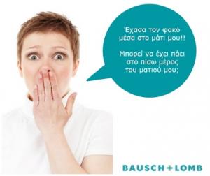 Χάσατε το φακό επαφής μέσα στο μάτι σας;;;